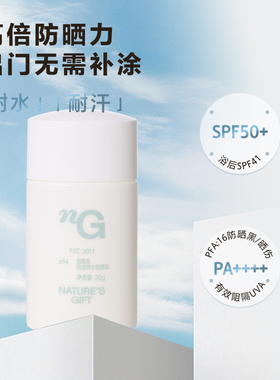 爱慕·nG纽格芙轻透防水防晒乳SPF50+PA++++便携装20g
