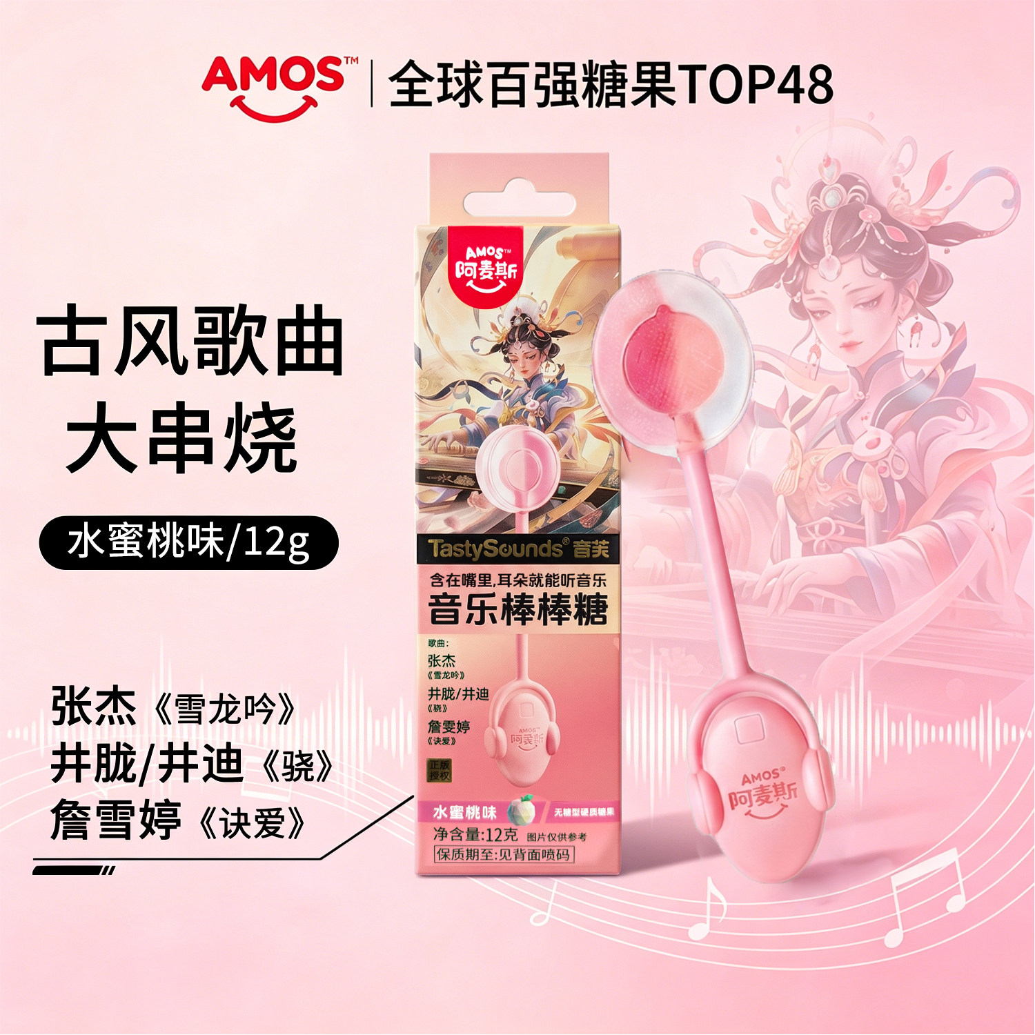 六一儿童节礼物阿麦斯音乐棒棒糖0脂肪低糖低热量会唱歌的棒棒糖
