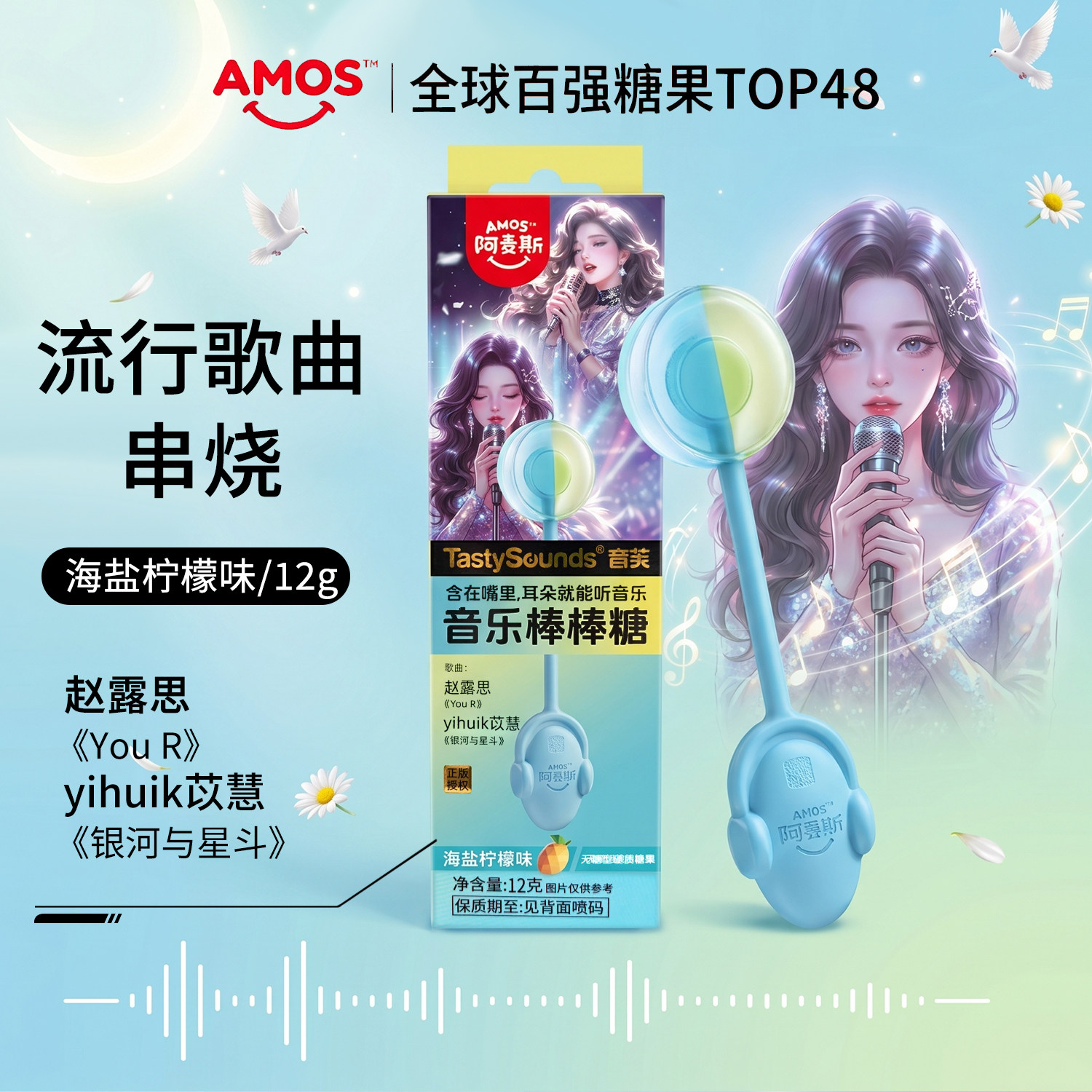 六一儿童节礼物阿麦斯音乐棒棒糖0脂肪低糖低热量会唱歌的棒棒糖