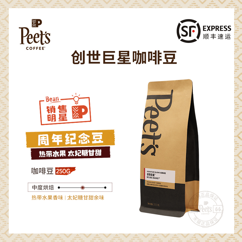 Peets皮爷店用创世巨星咖啡豆新鲜烘焙阿拉比卡手磨意式黑咖250g