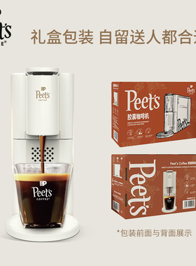 Peets家用小型胶囊咖啡机礼盒