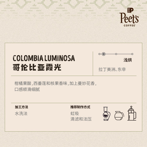 Peets皮爷哥伦比亚霞光阿拉比卡咖啡豆浅烘意式手冲黑咖啡250g - 图0
