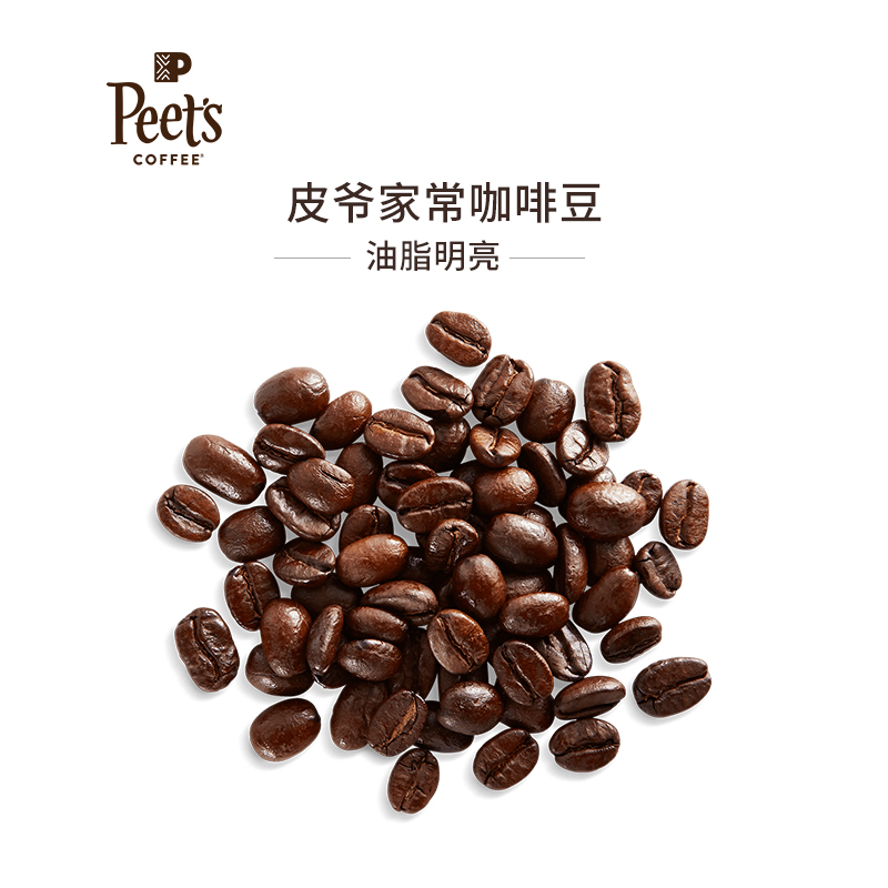 Peets coffee皮爷家常精品咖啡豆peets手工新鲜深烘手磨咖啡250g