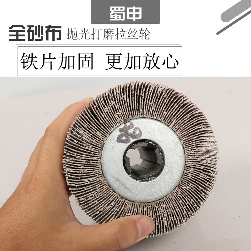 全砂布拉丝轮三菱砂布纸不锈钢金属木制品打磨除锈抛光圆柱百叶轮,淘宝优惠券,粉丝福利购,淘宝优惠卷