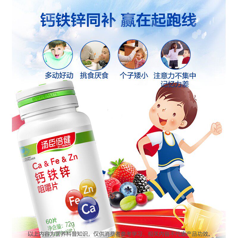 汤臣倍健钙铁锌儿童 维克健保健品钙铁锌/钙镁