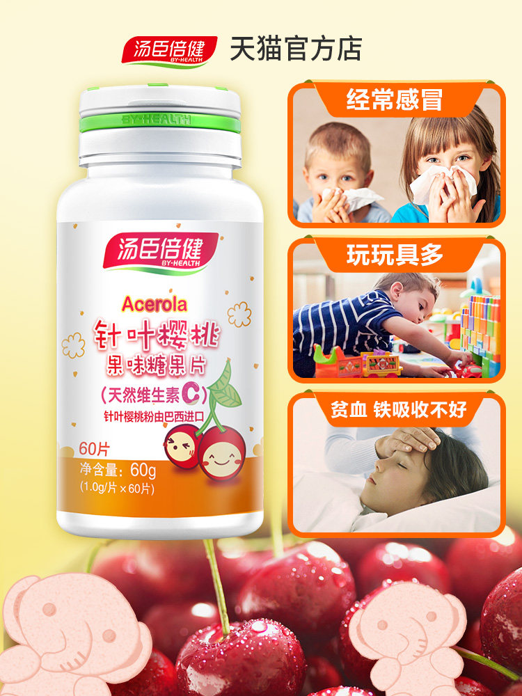 汤臣倍健维生素c针叶樱桃vc含片 维克健保健品维生素/复合维生素