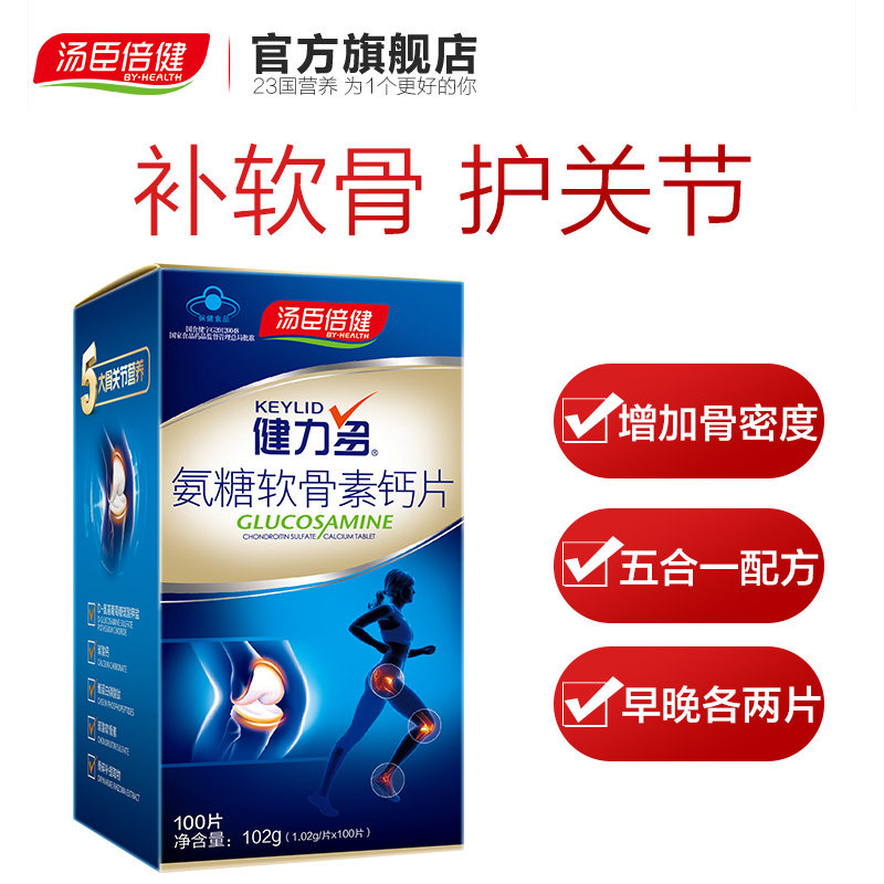 汤臣倍健健力多软骨素中老年氨糖 维克健保健品氨糖软骨素/骨胶原