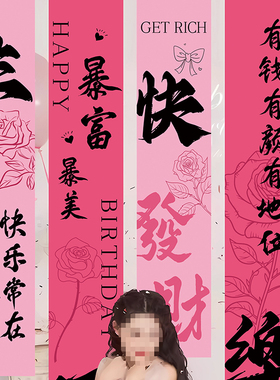 氛围感道具旗帜条幅挂布女孩生日派对场景布置装饰创意背景墙挂画