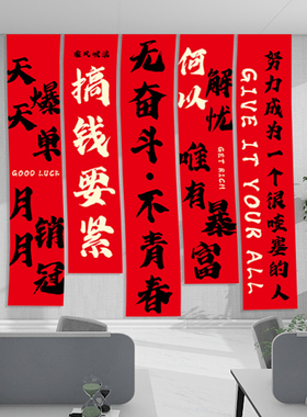 电商办公室氛围布置装饰条幅企业文化前台励志标语背景墙旗帜挂布