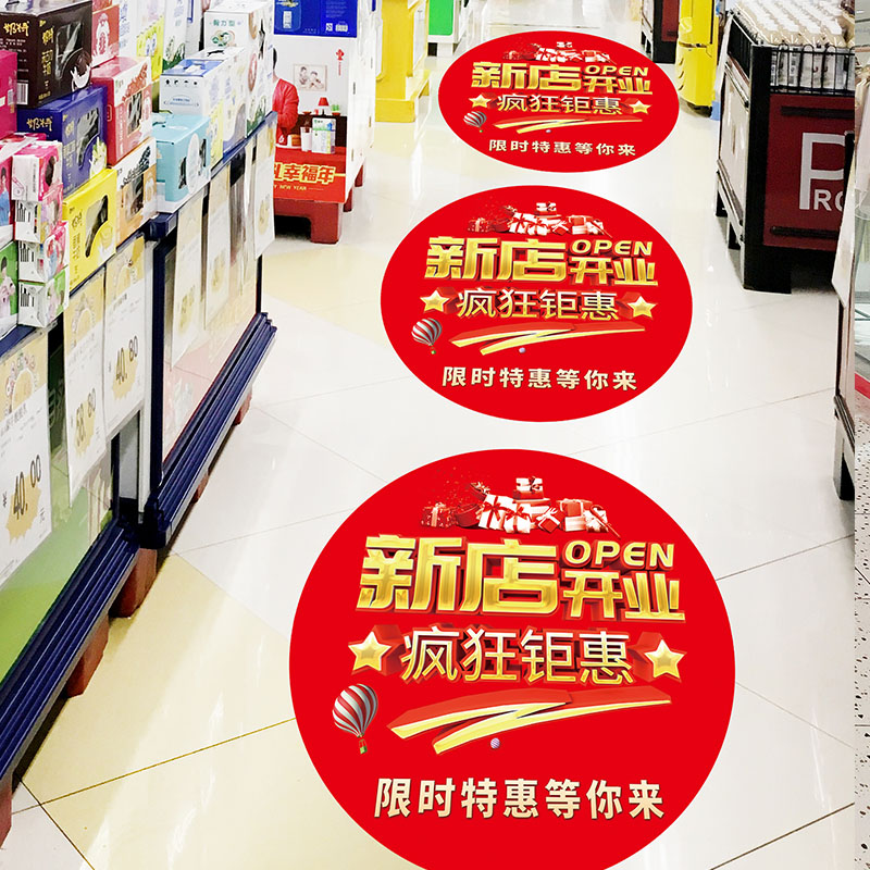 新店开业大吉地贴装饰商场服装店铺开张玻璃门贴纸场景氛围布置 - 图2