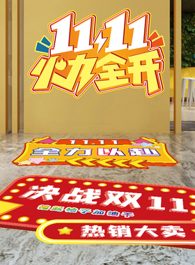 双十一活动墙面布置装饰海报贴纸电商公司决战双11励志标语地贴画