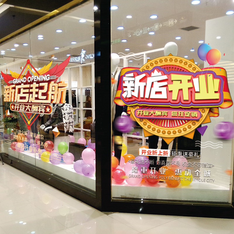 新店开业气氛布置门口装饰美容服装店开张大吉门店现场气氛围布置-图3