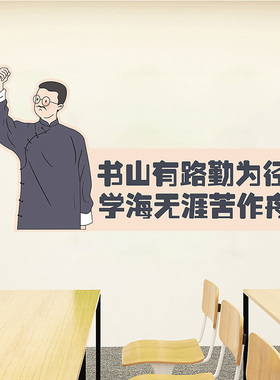 卡通班级布置教室装饰贴纸
