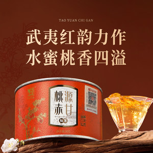 元正国民好茶桃源赤甘特级红茶正宗武夷山高香自饮口粮茶冷泡茶叶