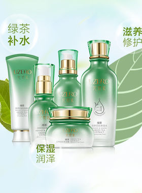 绿茶套装优资莱正品控油补水保湿