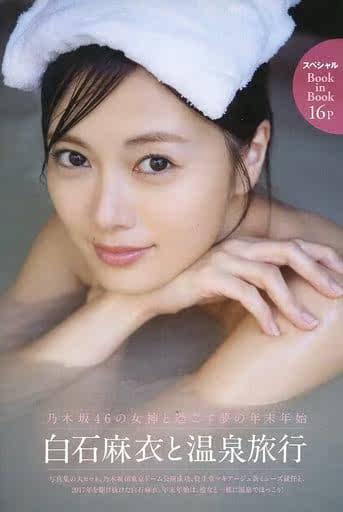 白石麻衣周边 新人首单立减十元 22年1月 淘宝海外