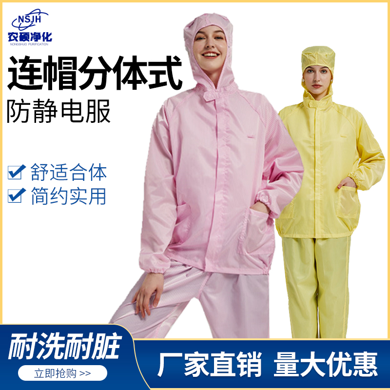 分体连帽防尘衣服工作服女防静电车间透气无尘衣洁净服喷漆防护男 - 图1