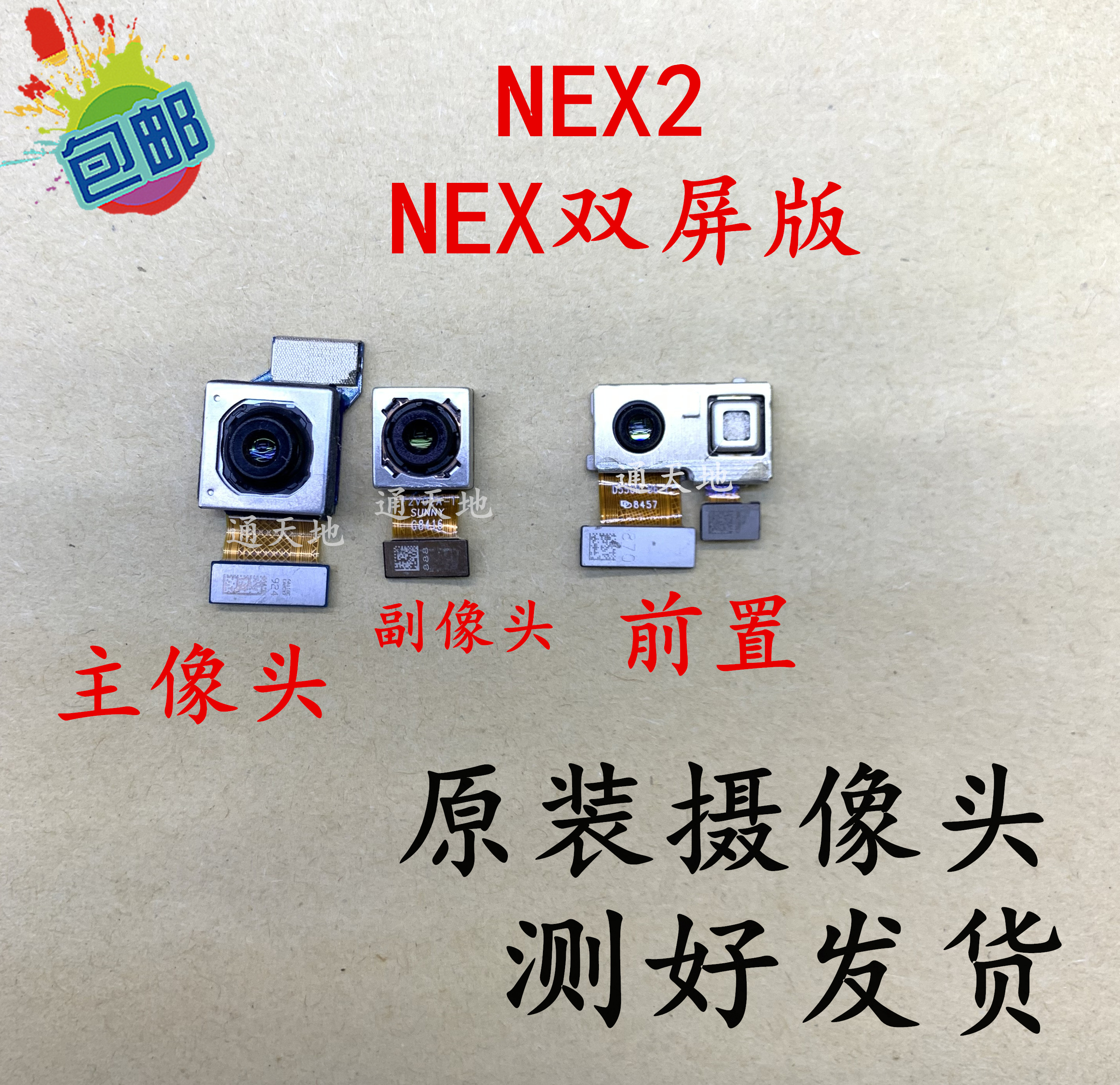 适用vivo NEX2摄像头 nex双面屏版后置前置手机原装照相头镜片-图0