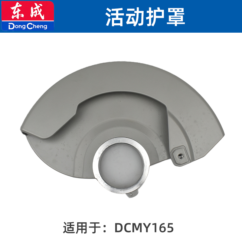 东成锂电20V电圆锯DCMY165开关外壳护罩压板齿轮箱转子驱动板配件