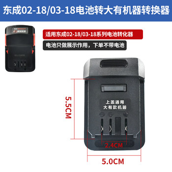 Dongcheng battery converter 18v ​​side buckle battery conversion Dayi Vickers Dayou Makita Xiaoqiang Dongke connector