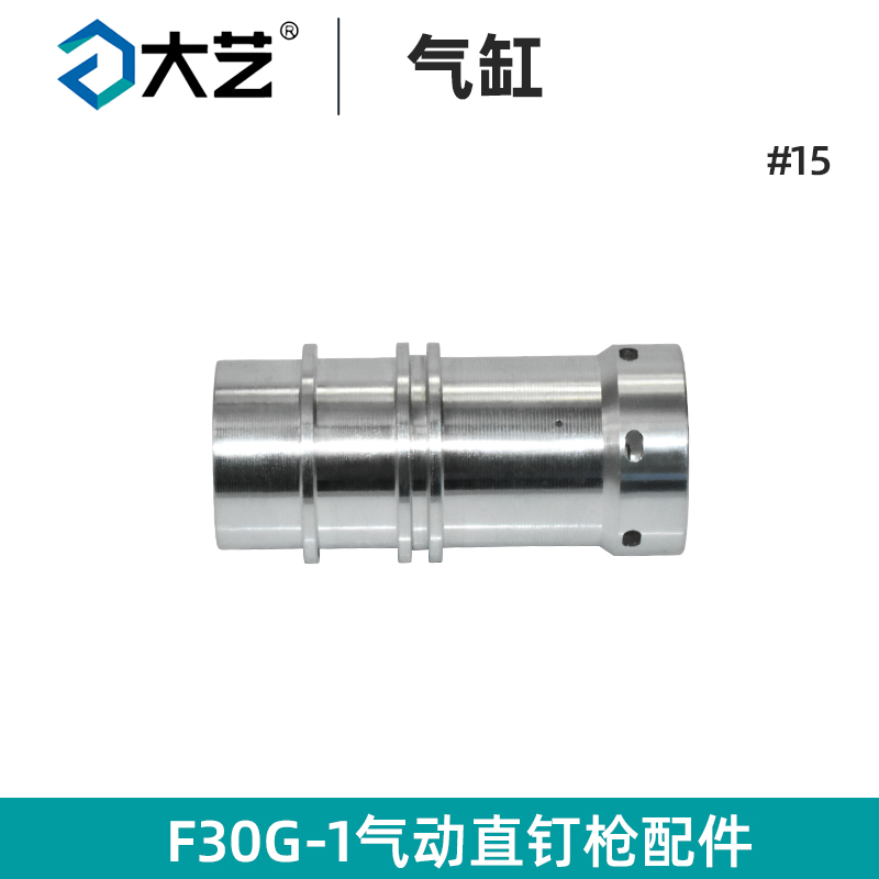 大艺钉枪F30G-1 弹夹组件活塞总成缓冲垫气缸盖定位座机壳体配件 - 图2