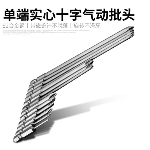 十字批头电动螺丝刀手电钻细头S2加长电批披风高硬度六角强磁套装 - 图0
