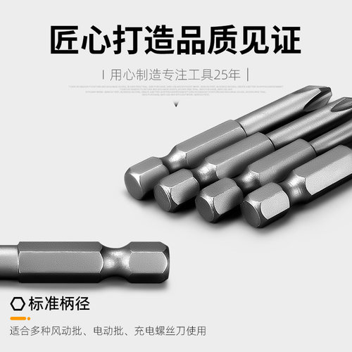 十字批头电动螺丝刀手电钻细头S2加长电批披风高硬度六角强磁套装 - 图2