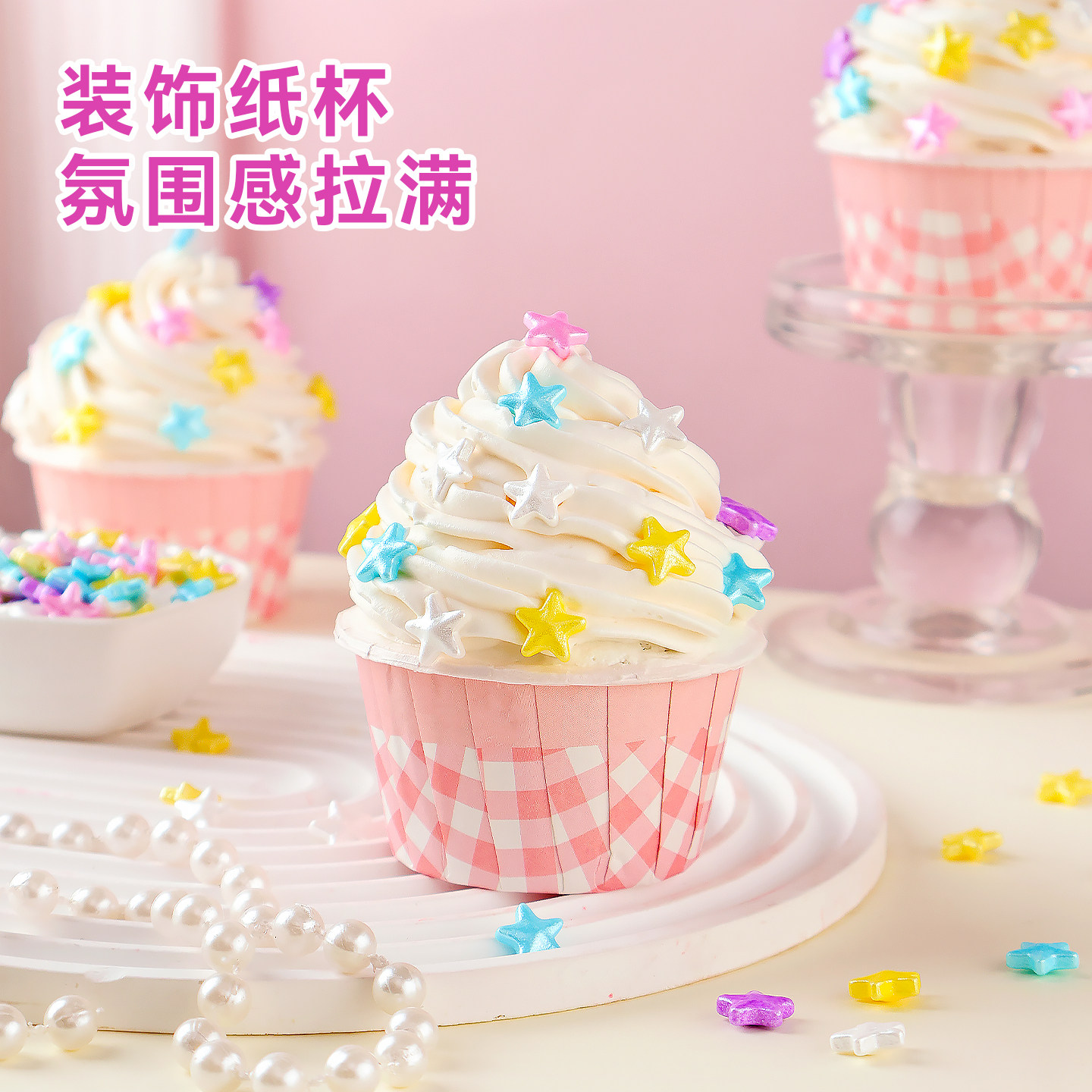 彩色星星糖珠蛋糕装饰可食用粉白蓝五角星情人节甜品冰淇淋点缀,淘宝优惠券,粉丝福利购,淘宝优惠卷