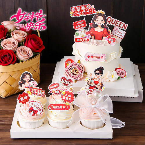 女神节蛋糕装饰插卡女王驾到暴富暴美插件生日纸杯甜品台烘焙插牌 - 图1