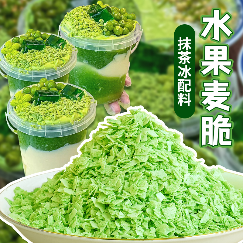 波波桶材料紫薯脆脆甜品装饰饼干抹茶碎樱花粉热奶宝小料芋泥薄脆-图2