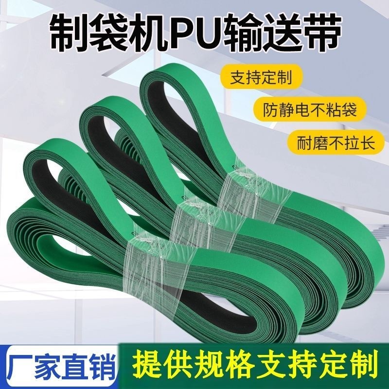 边封制袋机皮带配件opp气泡膜热切机蓝黑色PU绿黑色防静电传输送,淘宝优惠券,粉丝福利购,淘宝优惠卷