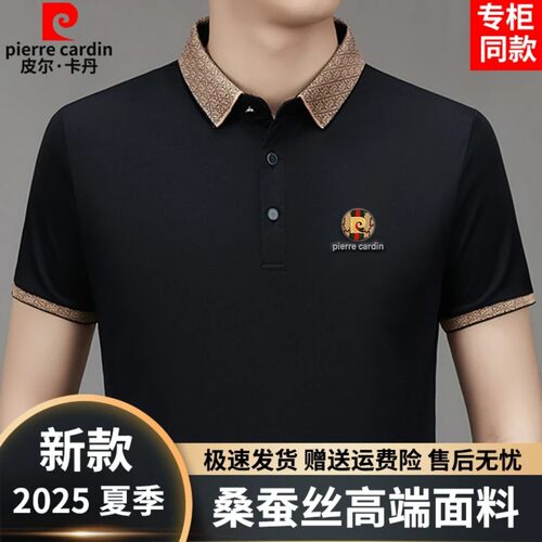 皮尔卡丹高档轻奢桑蚕丝短袖T恤男士夏季轻薄透气中年翻领POLO衫 - 图0
