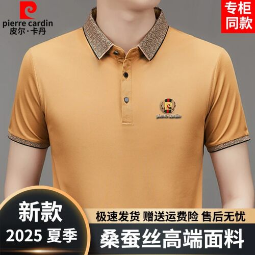皮尔卡丹高档轻奢桑蚕丝短袖T恤男士夏季轻薄透气中年翻领POLO衫 - 图1