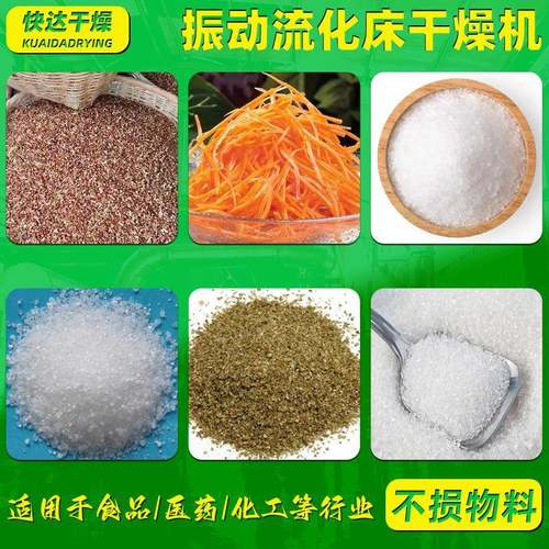 蛋白质振动流化床干燥机 食品鸡蛋粉烘干机 枸杞助剂流化床干燥机 - 图0