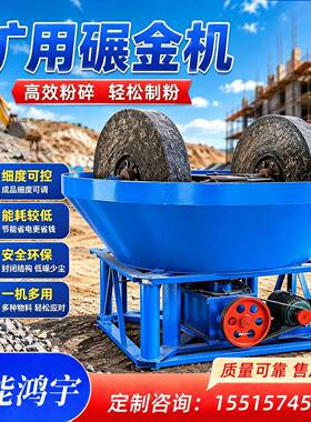 矿用碾金机金属矿石细磨机全自动金银矿研磨粉碎机双轮碾金机设备