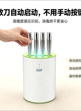 刀立净紫外线智能自动刀具消毒器