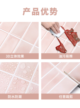 粉色3d立体墙贴浴室卫生间装饰贴纸现代简约防水防潮自带背胶壁纸