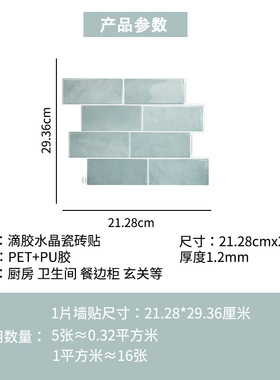 厨房卫生间PET防水防油自沾墙贴