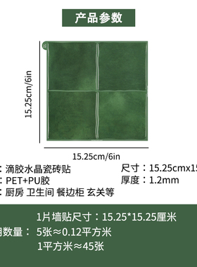 3D滴胶自粘墙贴厨房防油瓷砖贴卫生间防水改造装饰贴纸自带背胶