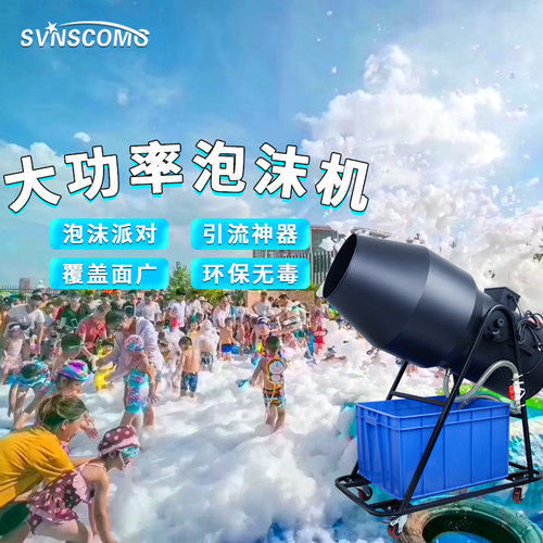 3000W户外大型摇头喷射式泡沫机 舞台水上乐园泳池派对幼儿园活动 - 图0