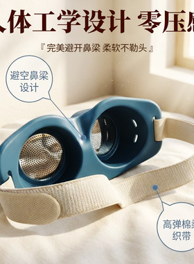 滤烟舒眼灸仪遮光助眠眼部按摩仪