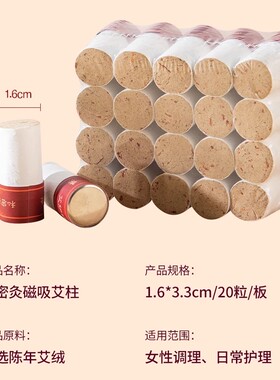 私密灸磁吸艾柱女性私处红花艾柱