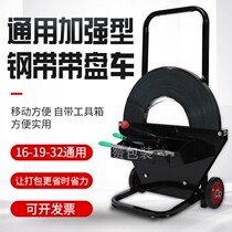 Iron sheet packing with disc frame Sub-steel band packing car with disc car packing tool trolley Sub-package with bracket cart