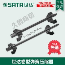 SX Shida Tool Car Shock Absorber Disassembly 97702 Manual roll-type spring compressor 97701