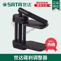 SX Shida Tool Disc Brake Regulator Butterfly Brake Regulator Disc Brake Wrench Adjustment Tool 90654