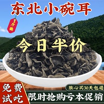 Agaric Northeast Black Agaric Dry Goods 500g T Grade Small Bowl Ear Wild Autumn Agaric without root dry fungus Cloud ear Bulk