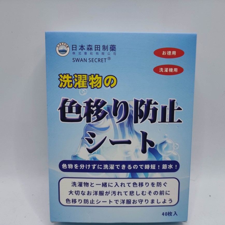 临期特价裸价防串染吸色片40片装-图0