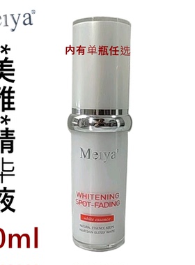 正品美雅MeiYa保湿莹润淡色素日晚霜精华柔肤水单卖面霜提亮肤色