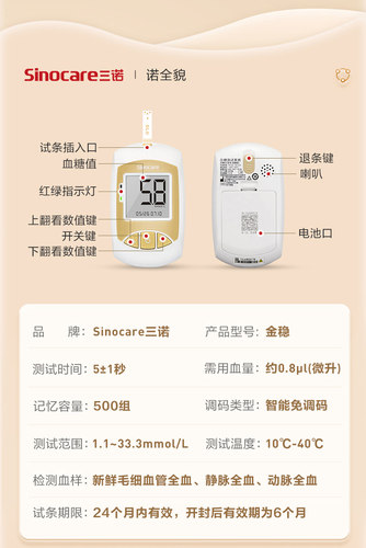 三诺金稳型血糖测试仪试纸50条100片家用语音测糖尿病的测血糖仪 - 图0