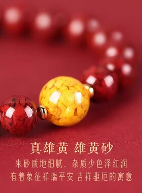 天然晶体朱砂手串原矿大颗粒透光原石手链雄黄转运珠本命年男女款